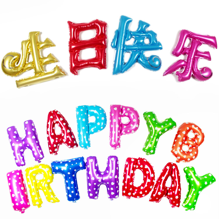 生日快乐派对布置装饰铝箔气球套餐Happy Birthday备用字母铝膜