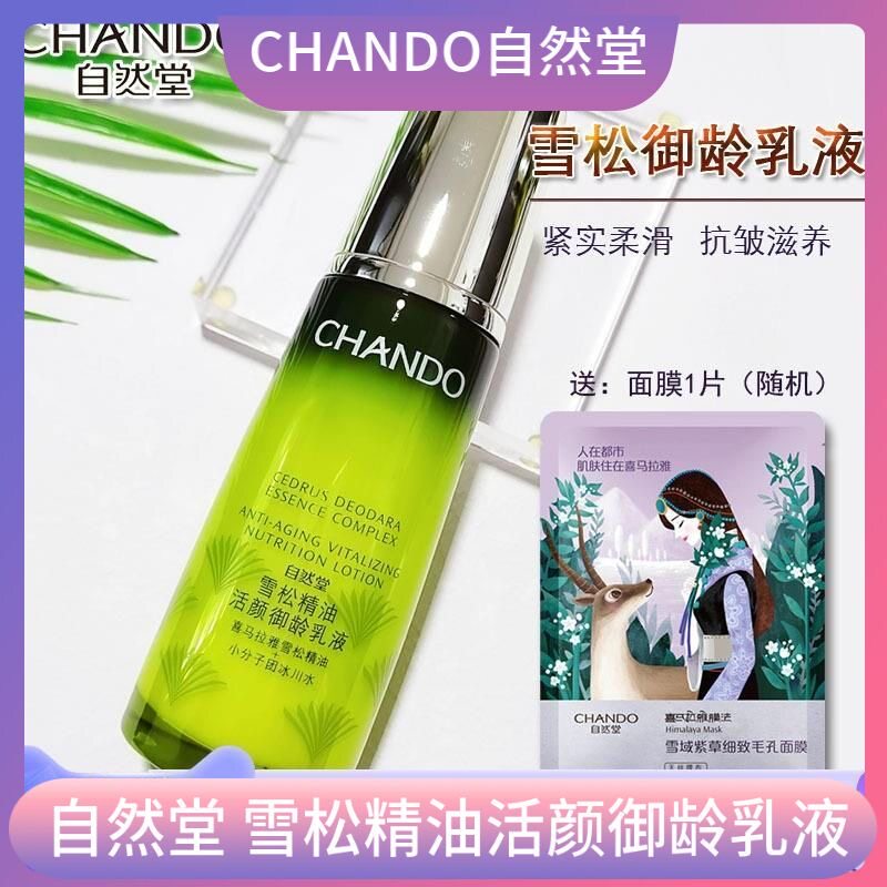 自然堂专柜正品雪松乳液