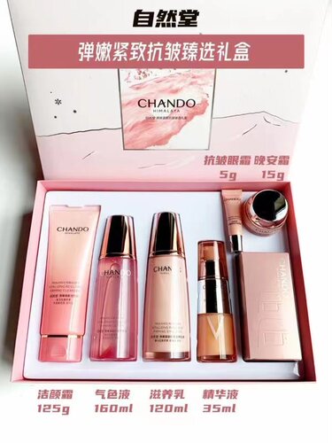 自然堂弹嫩抗皱套装专柜正品