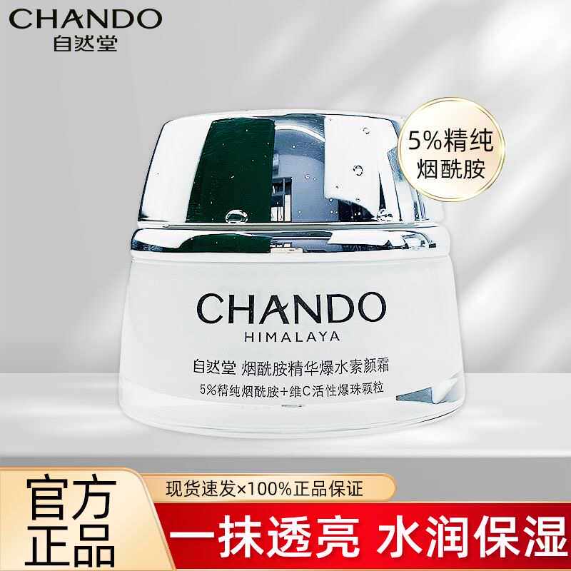 自然堂烟酰胺精华爆水素颜霜裸妆懒人面霜焕颜防晒隔离遮瑕三合一