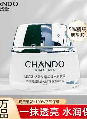 自然堂防晒隔离遮瑕裸妆懒人面霜