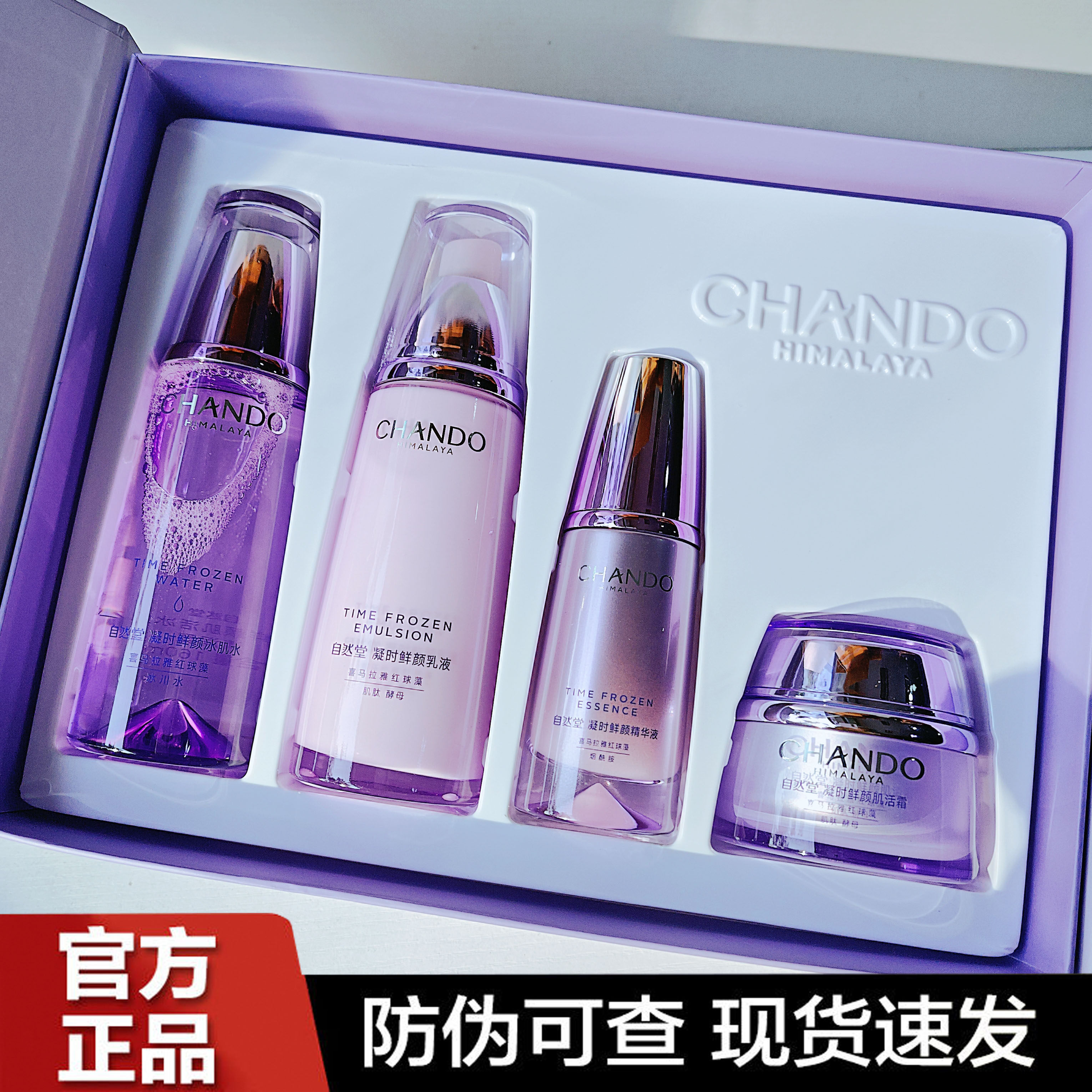 自然堂官方正品凝时鲜颜套装冰肌水乳精华面霜紧致抗皱礼盒护肤品