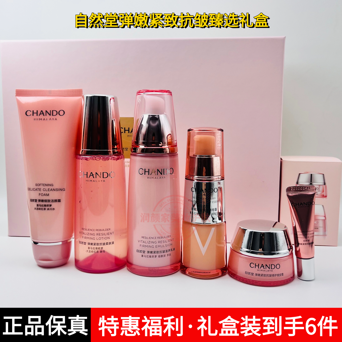 自然堂弹嫩紧致抗皱补水保湿套装