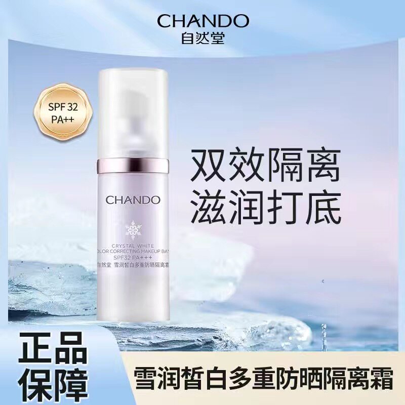 12H不脱妆防晒遮瑕隔离霜三合一