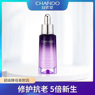 十年老店自然堂第五代小紫瓶精华
