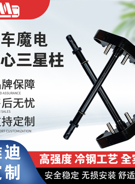 车魔电雅迪实心三星方向柱DE/DT/E8/E9/G5/T5/莱昂/欧俊支持定制