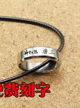 斗罗大陆周边戒指唐三项链配饰