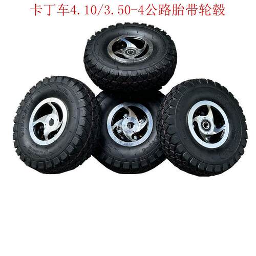 卡丁车4.10/3.50-4轮胎轮毂