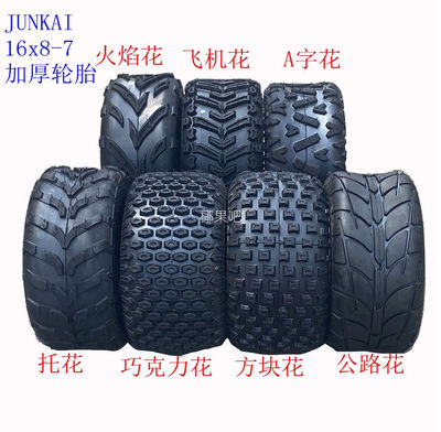 沙滩车卡丁车16X8-7轮胎轮毂