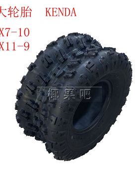 建大轮胎 ATV沙滩车 卡丁车21X7-10 20X11-9寸真空轮胎越野花纹