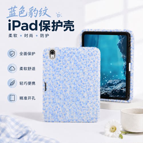 可爱毛绒蓝色豹纹Air4/5/6/7适用iPad 11 A16 2025新款Air11 10.9寸保护套带笔槽pro11 2024 mini6/7平板