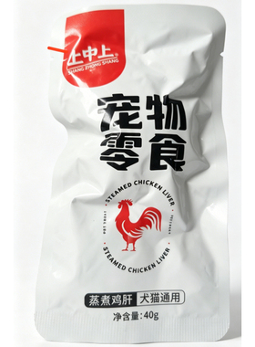 上中上猫狗零食鸡肝营养蒸煮鸡肝通用湿粮营养健康无添加成猫幼猫