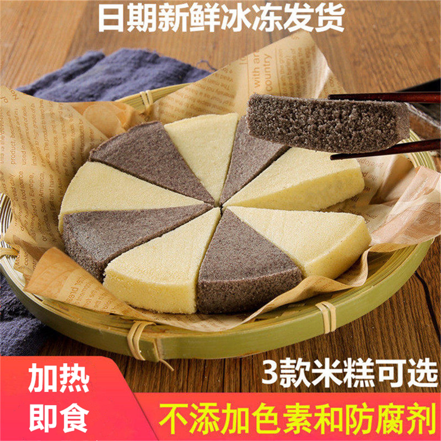 东泉帝王小米糕黑米糕手工传统早餐蒸糕即食加热步步糕半成品糕点