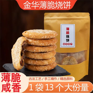 金华薄脆烧饼正宗浙江梅干菜肉饼干糕点心小吃零食特产酥饼一口酥