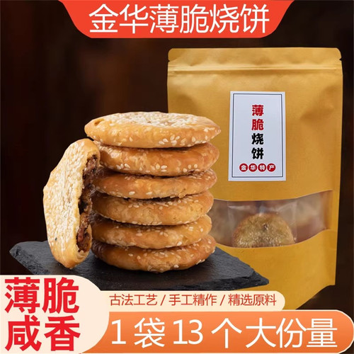 金华酥饼薄脆烧饼手工梅干菜肉饼