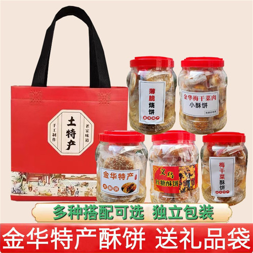 金华义乌梅干菜肉烧饼红糖小酥饼