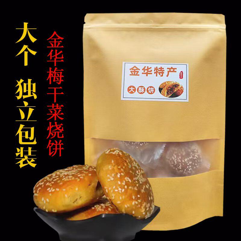金华酥饼梅干菜肉大个梅菜扣肉正宗浙江手工传统特产独立包装烧饼