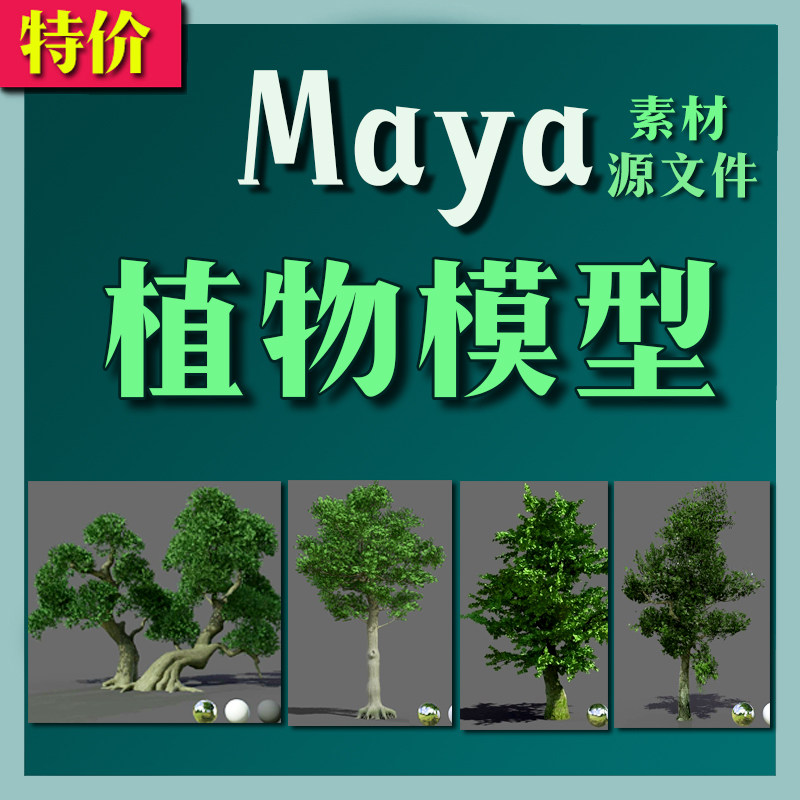 maya三维植物绑定带贴图模型 风景公园绿化树 效果图源文件素材库