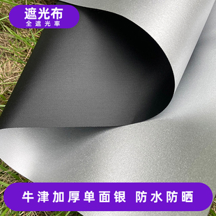【银黑布】防紫外线遮光布UV全遮光实验室暗室围挡牛津加厚遮光布