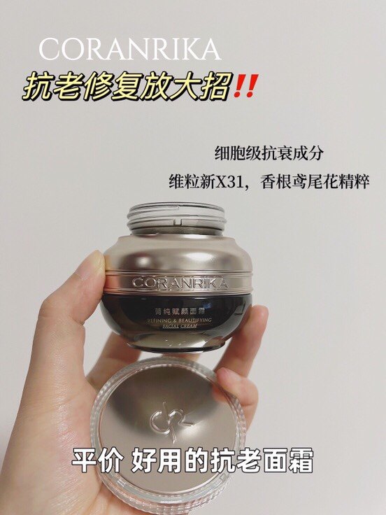 cr珂兰丽卡平价抗老面霜修护紧致保湿一瓶50g