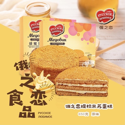 俄之恋提拉米苏蜂蜜包邮奶油蛋糕