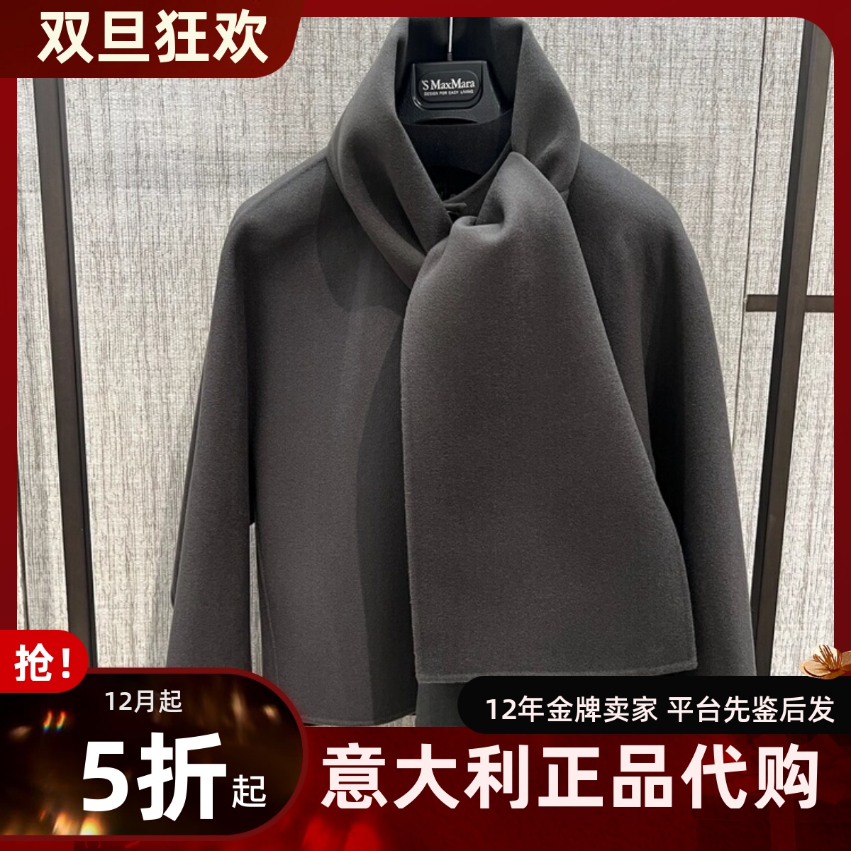 S'maxmara绵羊毛常规围巾外套