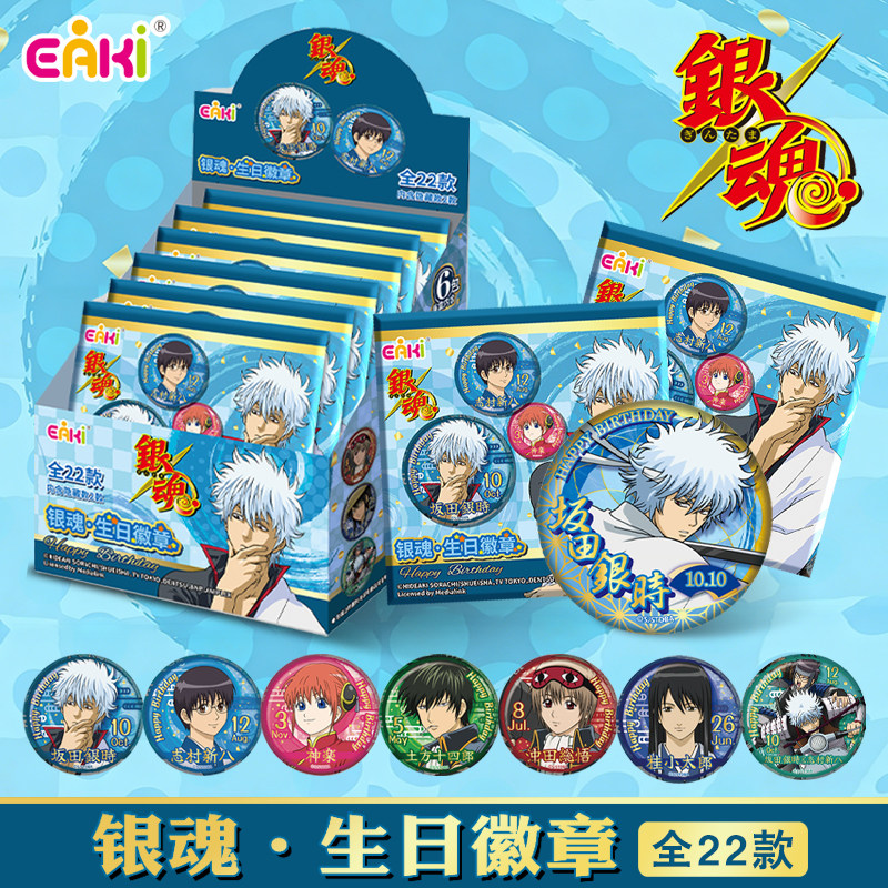 EAKI银魂系列吧唧盲盒坂田银时新八神乐隐藏徽章动漫周边收藏