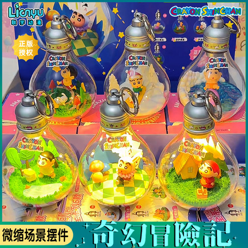 正版联宇动漫蜡笔小新奇幻冒险记系列盲盒摆件礼物周边女创意灯泡