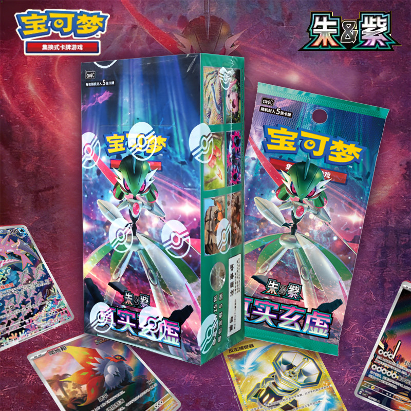 宝可梦集换式卡牌游戏 PTCG 简中 朱&紫 真实玄虚 补充包5张装,模玩/动漫/周边/娃圈三坑/桌游,收藏卡牌/卡片,淘宝优惠券,粉丝福利购,淘宝优惠卷