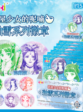EAKI药屋少女的呢喃釉雪系列吧唧徽谷子章动漫周边二次元猫猫壬氏