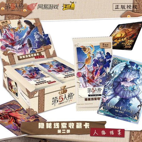 卡游第五人格卡片隐秘线索收藏卡第2弹人格2元包正版周边卡包卡牌