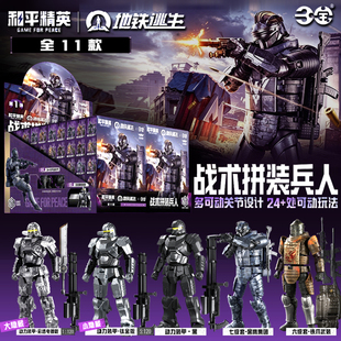 正版和平精英地铁逃生战术拼装兵人第一弹装甲彩透电镀版盲盒手办