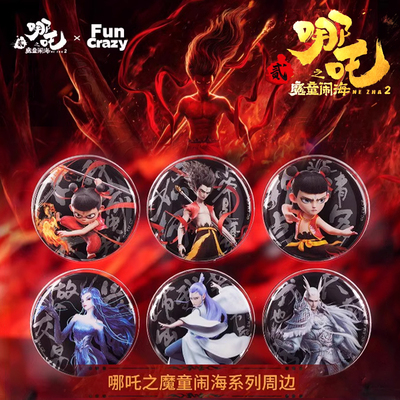 FunCrazy疯玩哪吒之魔童闹海人物台词系列马口铁徽章盲袋
