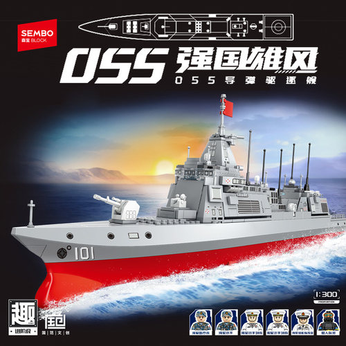 森宝055导弹驱逐舰模型男国产军事拼搭积木拼装玩具礼物