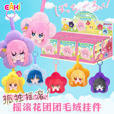 eaki孤独摇滚花团团毛绒吧挂件周边玩偶徽章后藤独虹夏山田凉