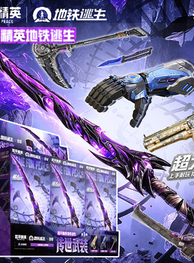 三宝和平精英传世武装模型拼装武器周边盲盒近战刀模正版