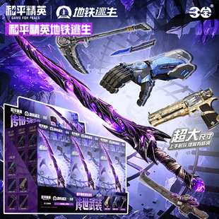 三宝和平精英传世武装模型拼装武器周边盲盒近战刀模正版