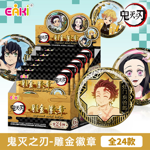 EAKI鬼灭之刃周边雕金吧唧盲盒58MM徽章胸针炭治郎善逸猪弥豆子柱