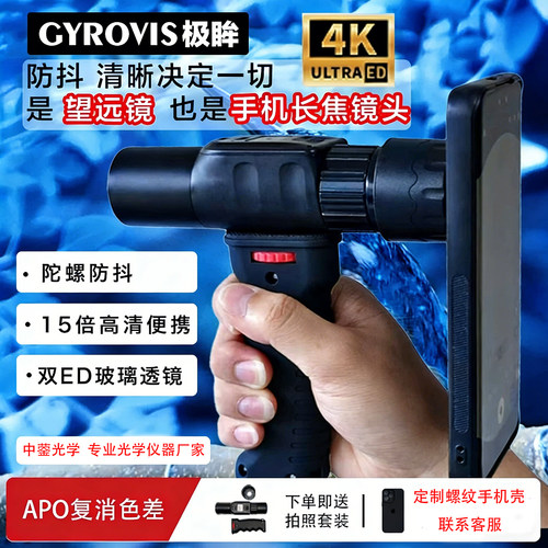极眸二代15倍防抖手机外置镜头