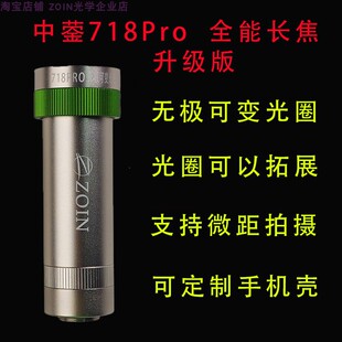 中蓥ZOIN光学 350mm手机长焦微距镜头 718Pro无极可变光圈