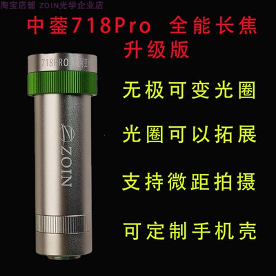 718pro手机长焦微距镜头