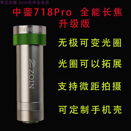 中蓥ZOIN光学 718Pro无极可变光圈 350mm手机长焦微距镜头