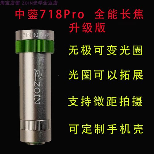 718pro手机长焦微距镜头