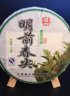 勐库双天号普洱生产上海存放春尖