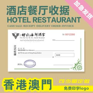 香港餐厅饮食收据现沽单繁体饭店收据簿酒店票据定制receipt单薄