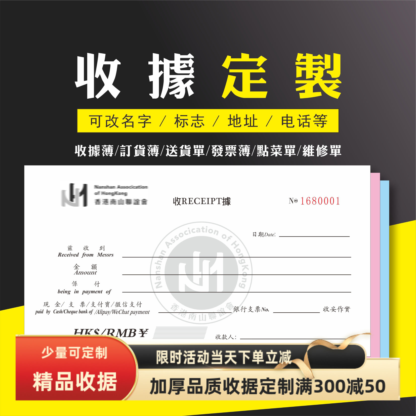 香港繁体收据单定制港澳票据订做