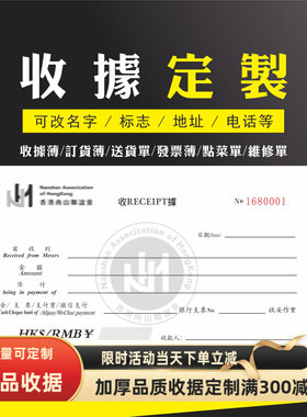 订做香港公司收据加厚定制繁体ncr英文单据港澳外国高端手写票据