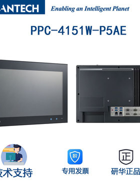 PPC-4151W-P5AE/i5处理器研华一体触摸工业平板电脑15寸WXGA面板