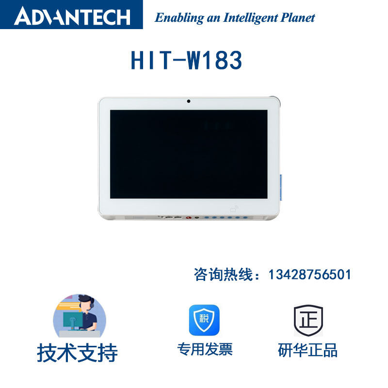 研华HIT-W183触摸屏18.5英寸赛扬N4200 处理器支持双系统信息终端