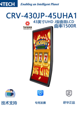 研华科技 CRV-430JP-45UHA1  43英寸 UHD  J型曲面LCD  曲率1500R